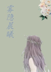 雾隐怪客完整版免费观看